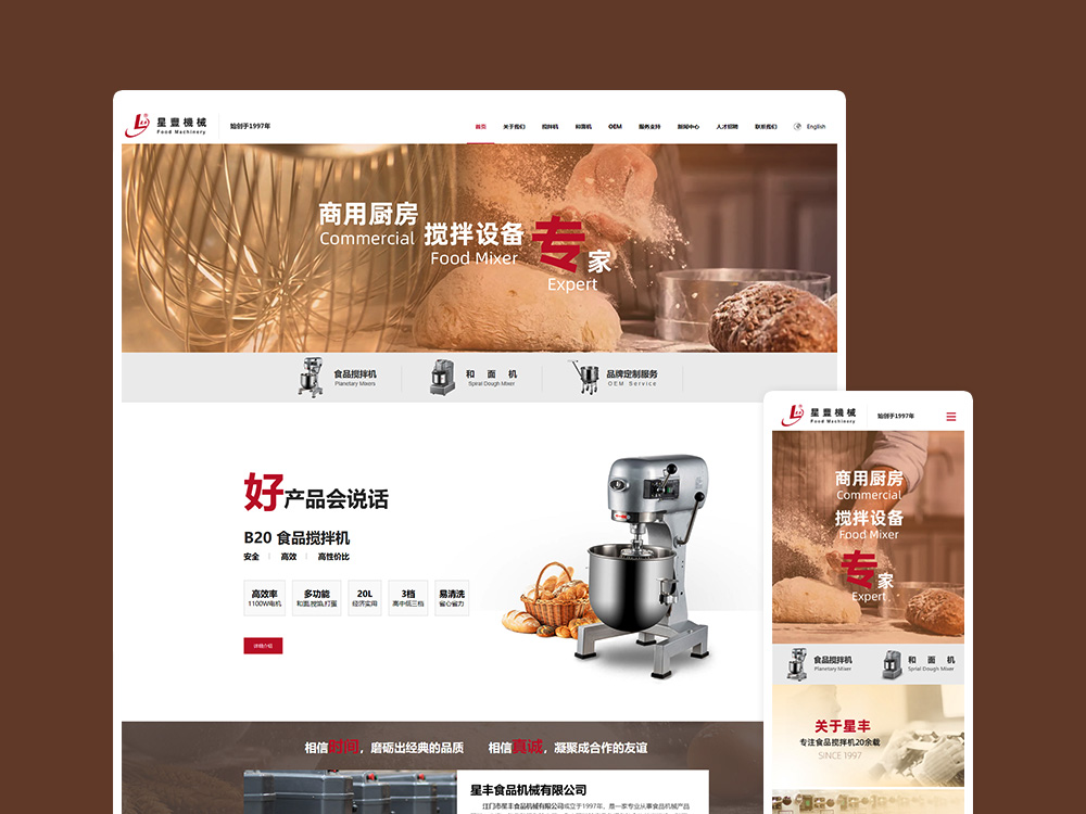 江門(mén)市星豐食品機械有限公司