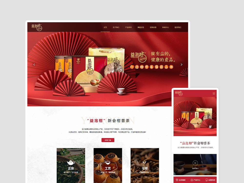 江門(mén)市新會(huì )區博能陳皮茶業(yè)有限公司