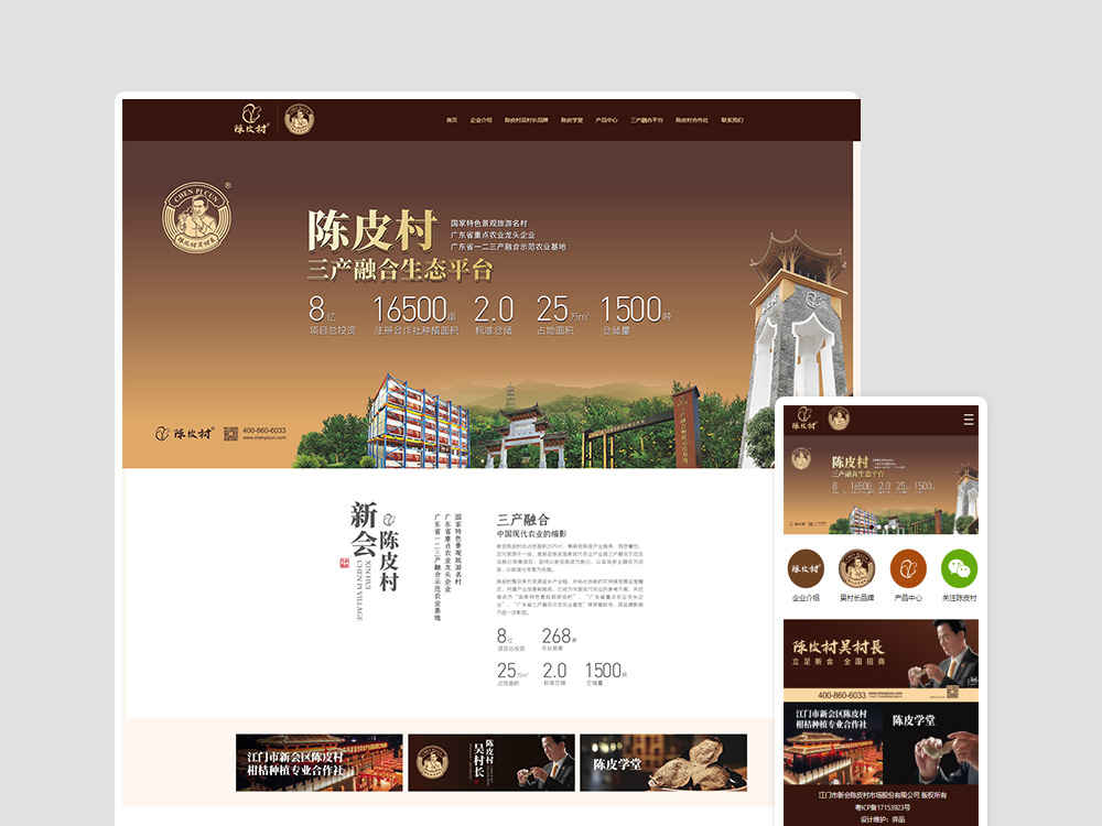 新會(huì )陳皮村